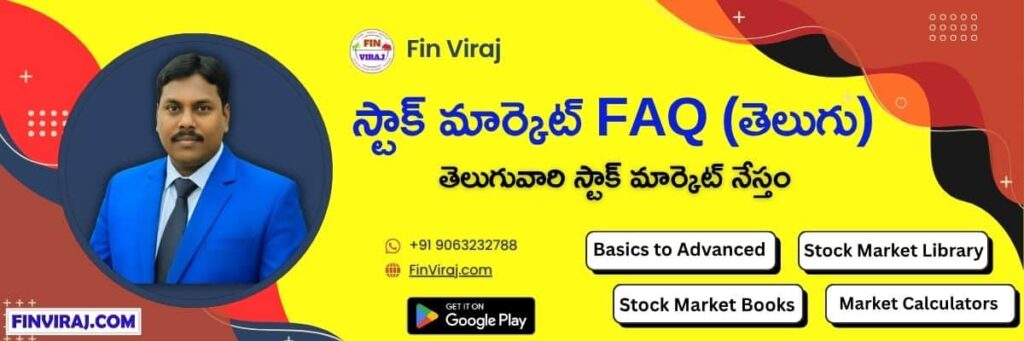 స్టాక్ మార్కెట్ FAQ fy Finviraj